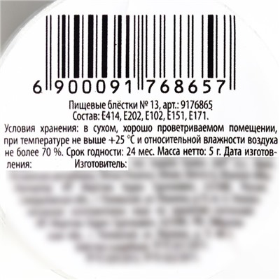 Блёстки пищевые мелкой фракции серебряные для капкейков, тортов и напитков, 5 г.