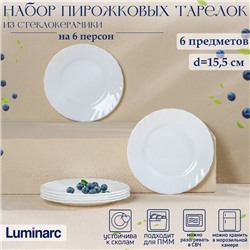 Тарелки Luminarc TRIANON, d=16 см, пирожковые, набор 6 шт., стеклокерамика, белые