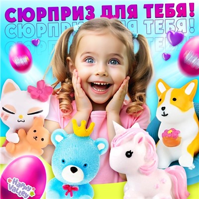 Игрушка-сюрприз в яйце «Вау-сюрприз: зверята», цвет фиолетовый, МИКС