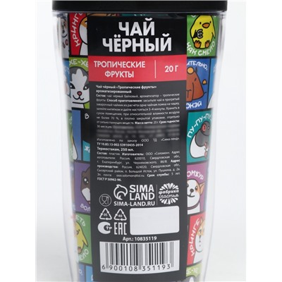 Чай подарочный в термостакане «Мемы», вкус: тропические фрукты, 20 г