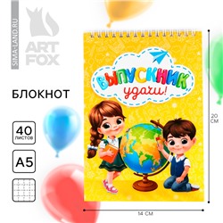 Блокнот А5, 40 л. на гребне «Выпускник удачи!»