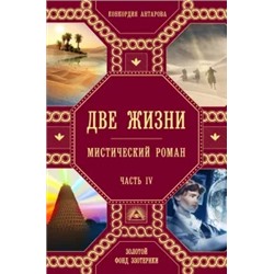 Конкордия Антарова: Две жизни. Часть 4