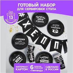 Набор бумажной посуды одноразовый «С ДР»: 6 тарелок, 6 стаканов, 1 гирлянда