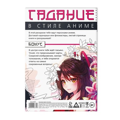 Настольная игра-раскраска «Гадания в стиле аниме», 10 страниц, 7+