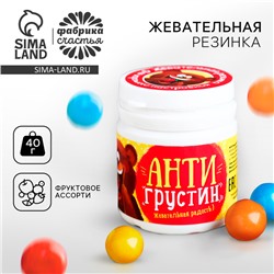 Жевательная резинка дражированная в банке "Антигрустин"