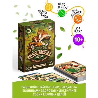 Настольная игра «Легенды королевского леса», 112 карт, 10+