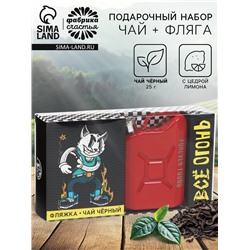 Подарочный набор «Огонь», чай чёрный с цедрой лимона 25 г., фляга