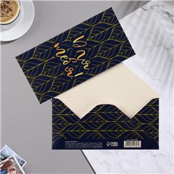 Конверт для денег «Для тебя!», 16.5×8 см