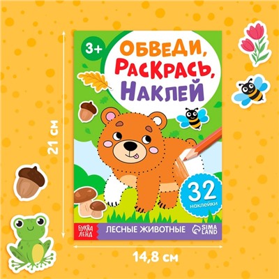 Книжка - раскраска с наклейками «Обведи, раскрась, наклей. Лесные животные»