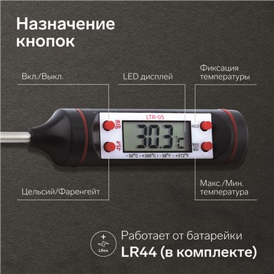 Термометр (термощуп) кухонный Luazon LTR-05, max 300 °C, от LR44, чёрный