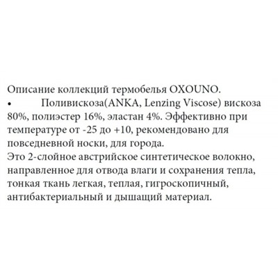 OXOUNO Термобелье кальсоны:муж. КЛАССИК OXO-0025
