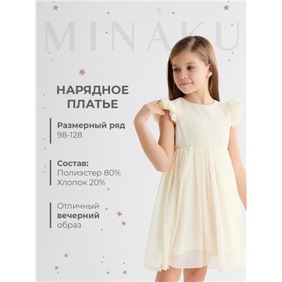 Платье для девочки, MINAKU :Party Dress, цвет молочный, рост 98 см