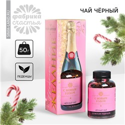 Чай чёрный «Самая лучшая», вкус: леденцы, 50 г.