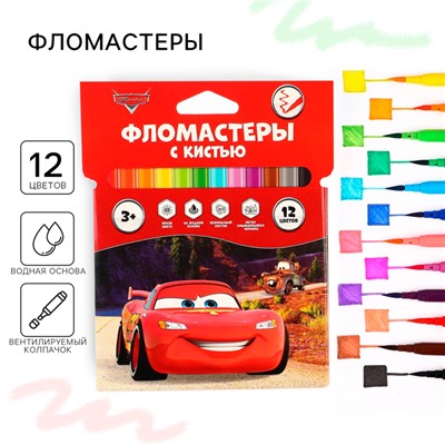 Фломастеры 12 цветов, с кистью, «Тачки»