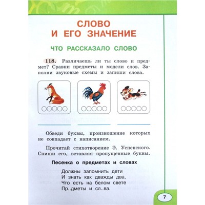 Рабочая тетрадь. ФГОС. Русский язык, новое оформление, 2 класс, Часть 2. Издание 12-е. Климанова Л. Ф.