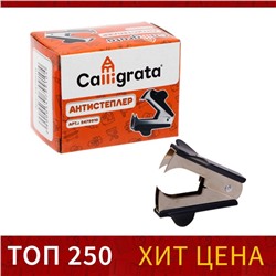 Антистеплер канцелярский, Calligrata «Классика», чёрный