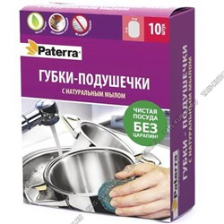 Губка д/посуды 10 шт.(60х70мм) губки-"Подушечки" с натур.мылом,д /сильн.загряз. не ост.царапин (сталь, волокно+мыло) (24)