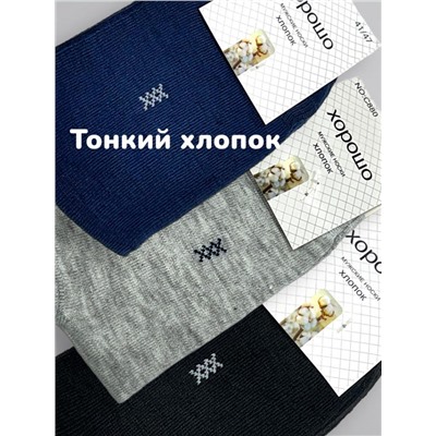 Носки классические мужские тонкий 41-47 6 пар Арт5