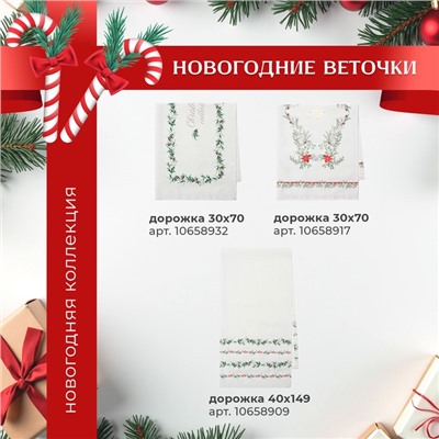 Фартук Этель "Новогодние веточки" 60х70 см, 100% хлопок, саржа 190 г/м2