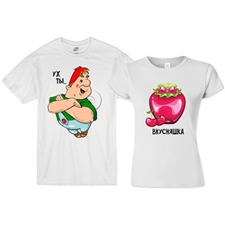 Футболки для двоих "Ух ты, вкусняшка"
