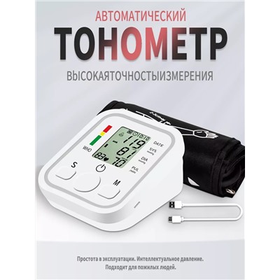 Тонометр автоматический для измерения давления 60733