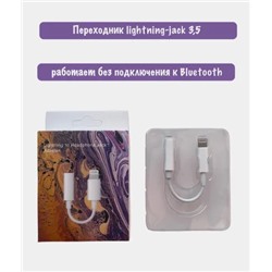 Переходник Lightning - Aux 3.5 в коробке (белый)