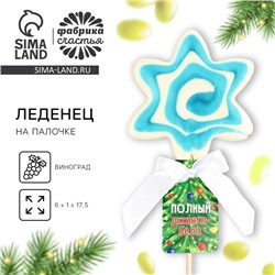 Леденец новогодний на палочке «Полный джингл-беллс», со вкусом винограда, 35 г.