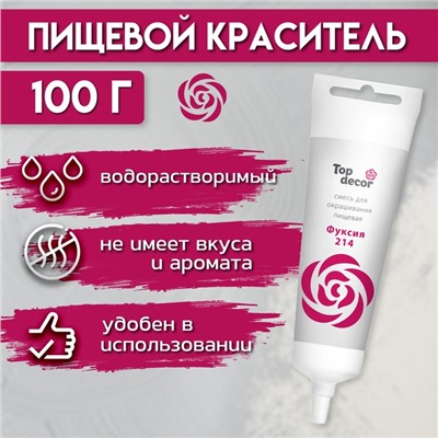 Пищевой краситель Top decor,«Фуксия», гелевый, 100 г
