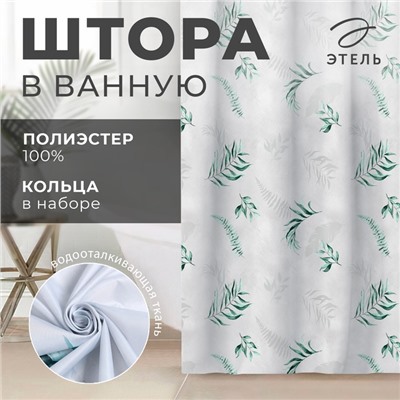 Штора для ванной водоотталкивающая Этель «Pure nature«, 145×180 см, цвет серый, ткань оксфорд, 210гр/м2