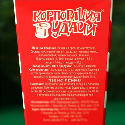Новогоднее печенье песочное с новогодними предсказаниями "Цирк", 14 г, 2 шт