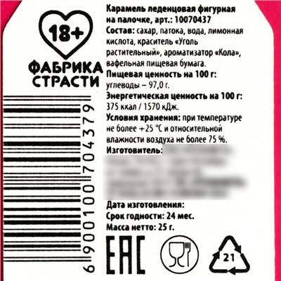 Леденец на палочке с печатью «Олимп»: вкус: кола, 25 г. (18+)