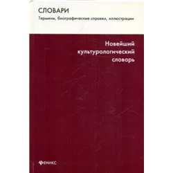 Лихвар, Подольская, Погорелый: Новейший культурологический словарь. Термины, биографические справки, иллюстрации