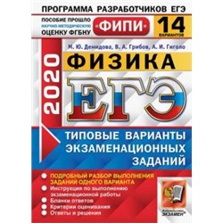 ЕГЭ ФИПИ 2020. Физика. Типовые варианты экзаменационных заданий. 14 вариантов М.Ю. Демидова, В.А. Грибов, А.И. Гиголо