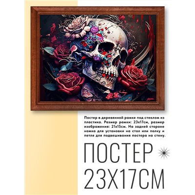 POSG-0237 Постер в рамке 23x17см Череп