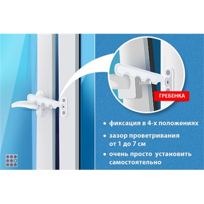 Ограничитель открывания окна L-105, белый