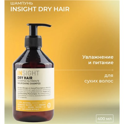 Шампунь увлажняющий для сухих волос / DRY HAIR 400 мл