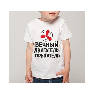 Футболка "Вечный двигатель"