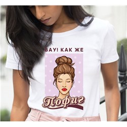 Футболка женская Вау! Как же пофиг