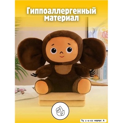 Плюшевый мягкая игрушка с пледом "ЧЕБУРАШКА" 20.09.