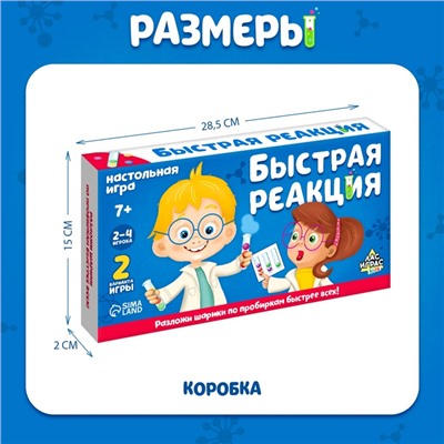 Настольная игра для детей «Быстрая реакция», 2-4 игрока, 7+