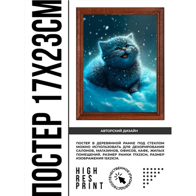POSV-0378 Постер в рамке 17x23см Кот в снегу