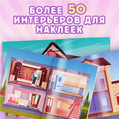 Альбом наклеек «Дом мечты», 600 наклеек