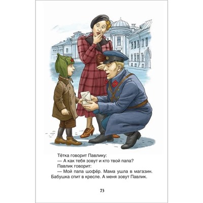 Книга для внеклассного чтения «Рассказы для детей», Зощенко М.М.