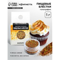 Пищевые блёстки «Золото»
