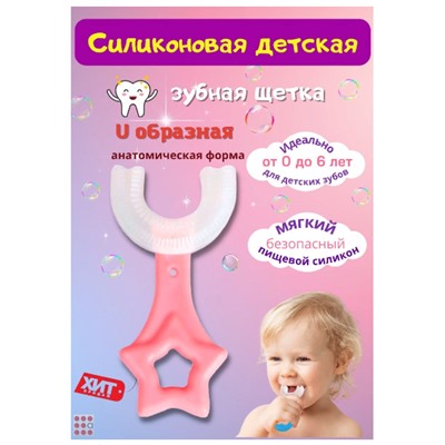 Детская зубная щётка U-образной формы