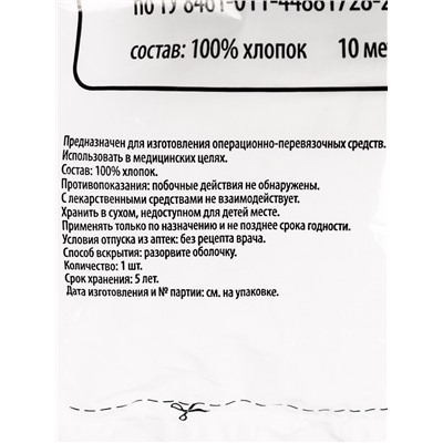Марля медицинская "Емельянъ Савостинъ", плотность 36г/кв.м, 0,9 х 10 м