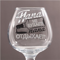 Бокал для коньяка «Папа не бухает», 265 мл