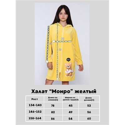 Детский халат "Монро" / Желтый
