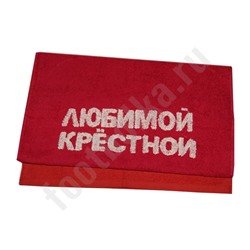 Полотенце "Любимой крестной"