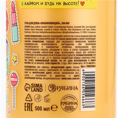 Гель для душа женский, 500 мл, аромат карамели, TeenBee